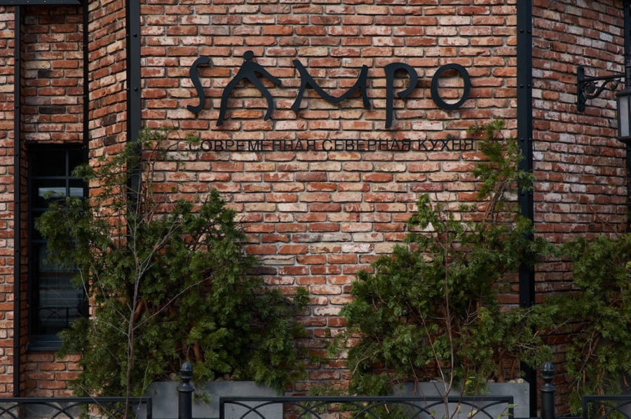 Ресторан Sampo