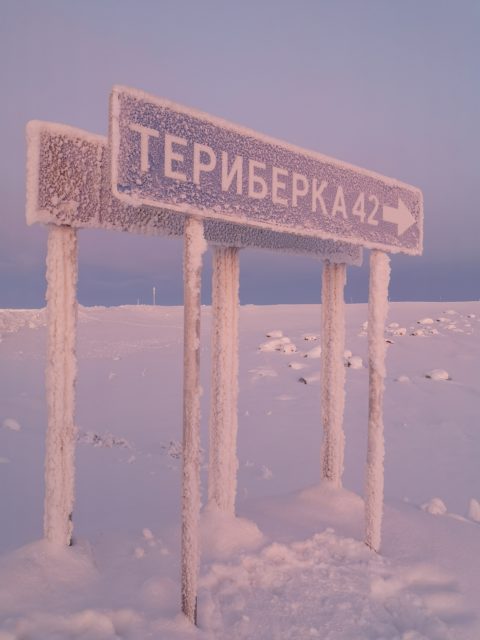 Визит Териберка