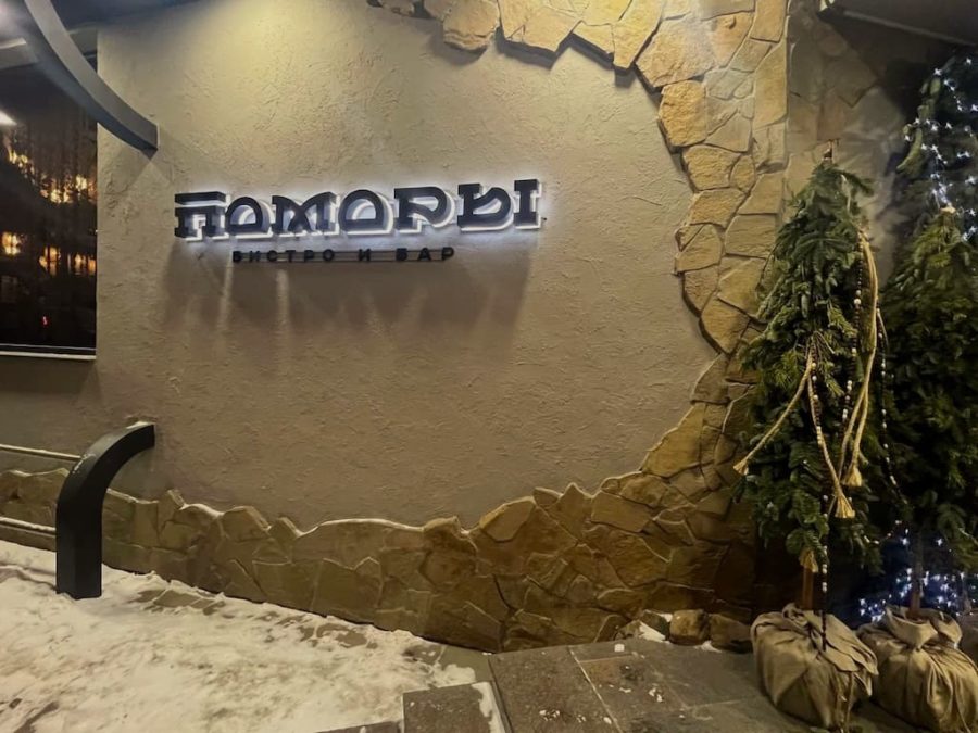 Бистро-бар Поморы